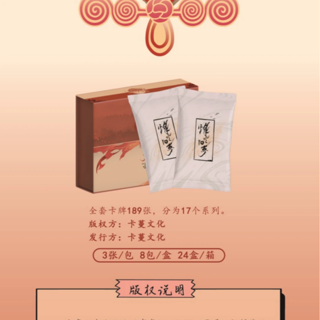 【厘】卡蔓文化 《烽火旧梦》收藏卡