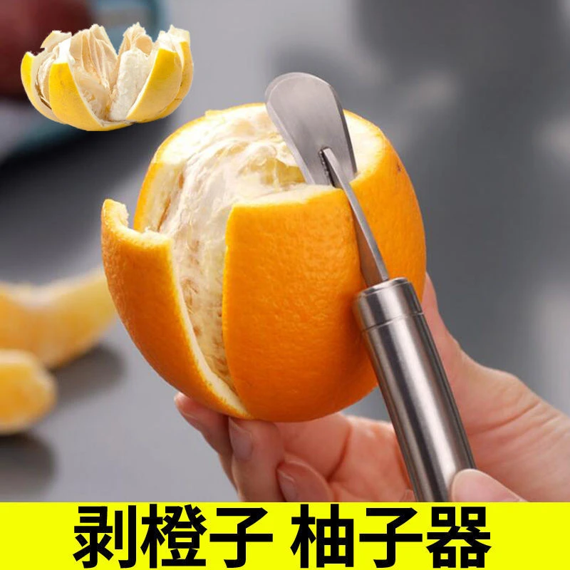 304不锈钢剥橙子神器创意剥柚子开橙器扒橘子脐橙削柚刀拨皮工具