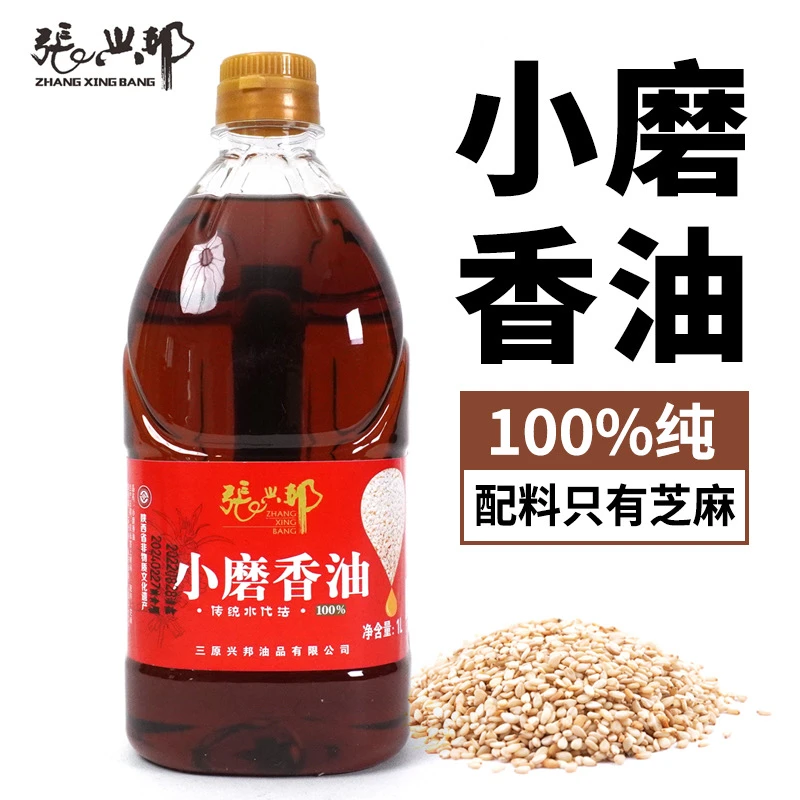 张兴邦纯芝麻小磨香油陕西非物质文化遗产1L/瓶传统工艺水代法