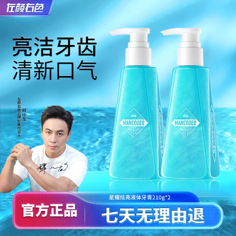 左颜右色星耀炫亮液体牙膏清新口气口腔留香洁白牙齿男女通用