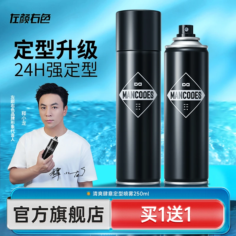 左颜右色发胶定型喷雾男士专用头发造型泡沫干胶自然持久清香持久