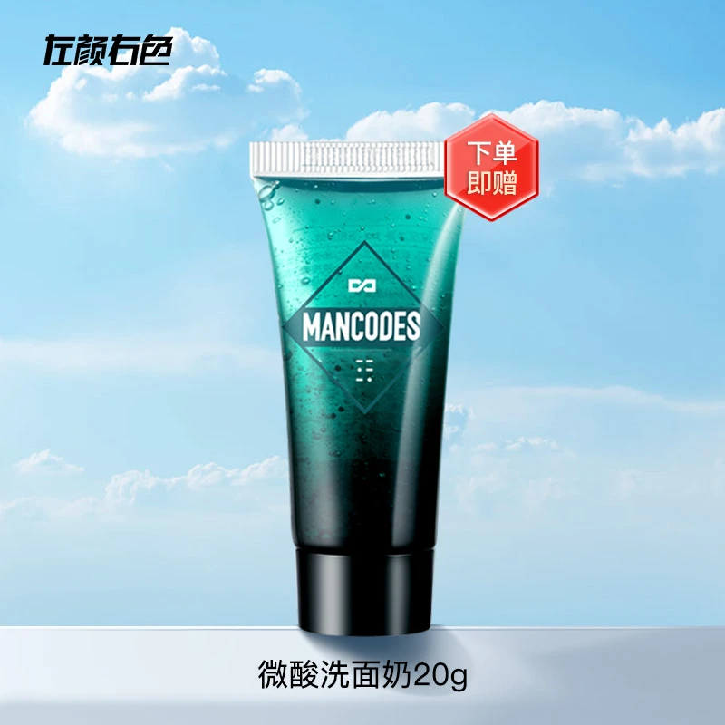 洗面奶20g*1 LSS
