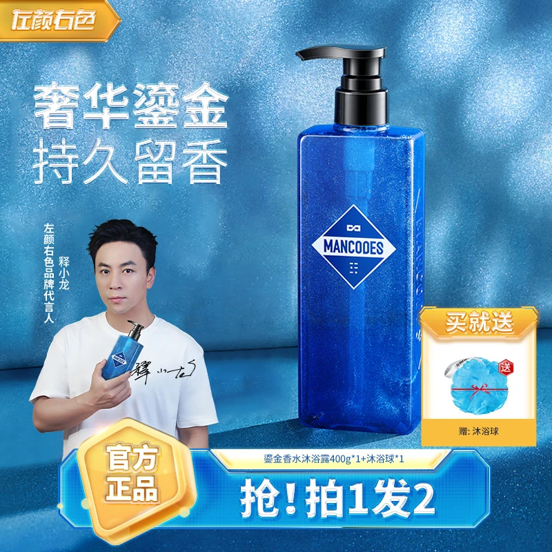 左颜右色星空鎏金蔚蓝香水沐浴露持久留香体香氛沐浴乳大容量dr