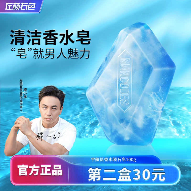 左颜右色男士陨石皂香水皂全身嫩肤留香一皂多用清爽控油净痘保湿