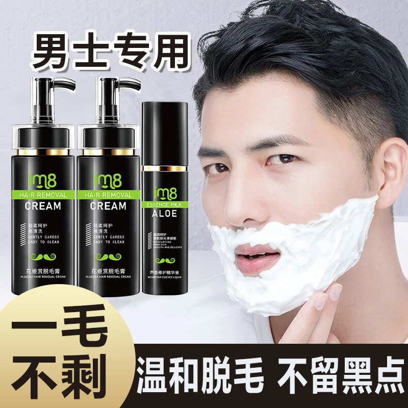 脱毛膏男士专用面部脱胡子胡须胡渣去脸毛络腮毛手毛脚腋毛不刺激