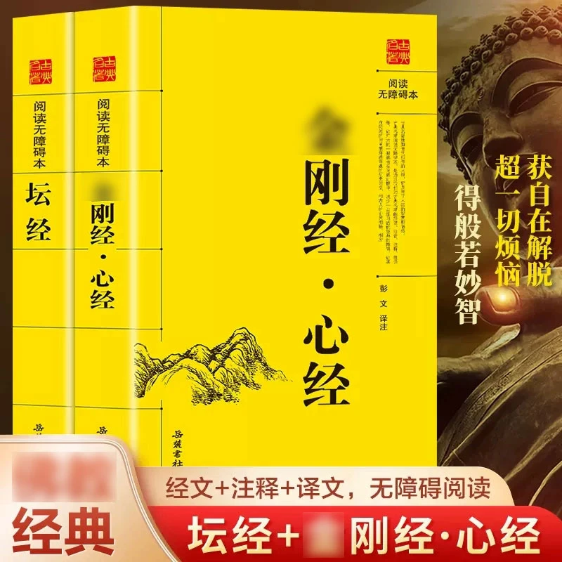 金刚 原版大全初学者 金刚 心经大乘 坛城