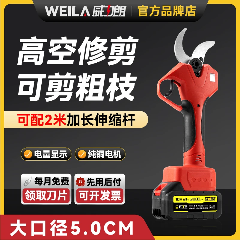 威力朗锂电剪刀修剪树枝修花艺园绿篱剪园林大修枝剪剪树枝专用
