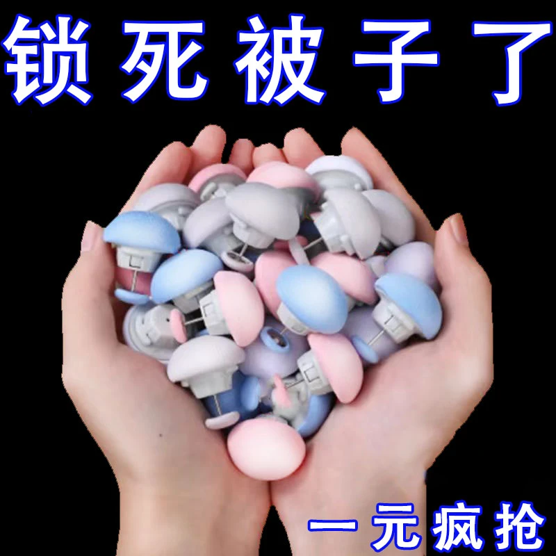 【1.1元1套】被子固定器安全不跑针被子防跑家用被套床单棉被固定器