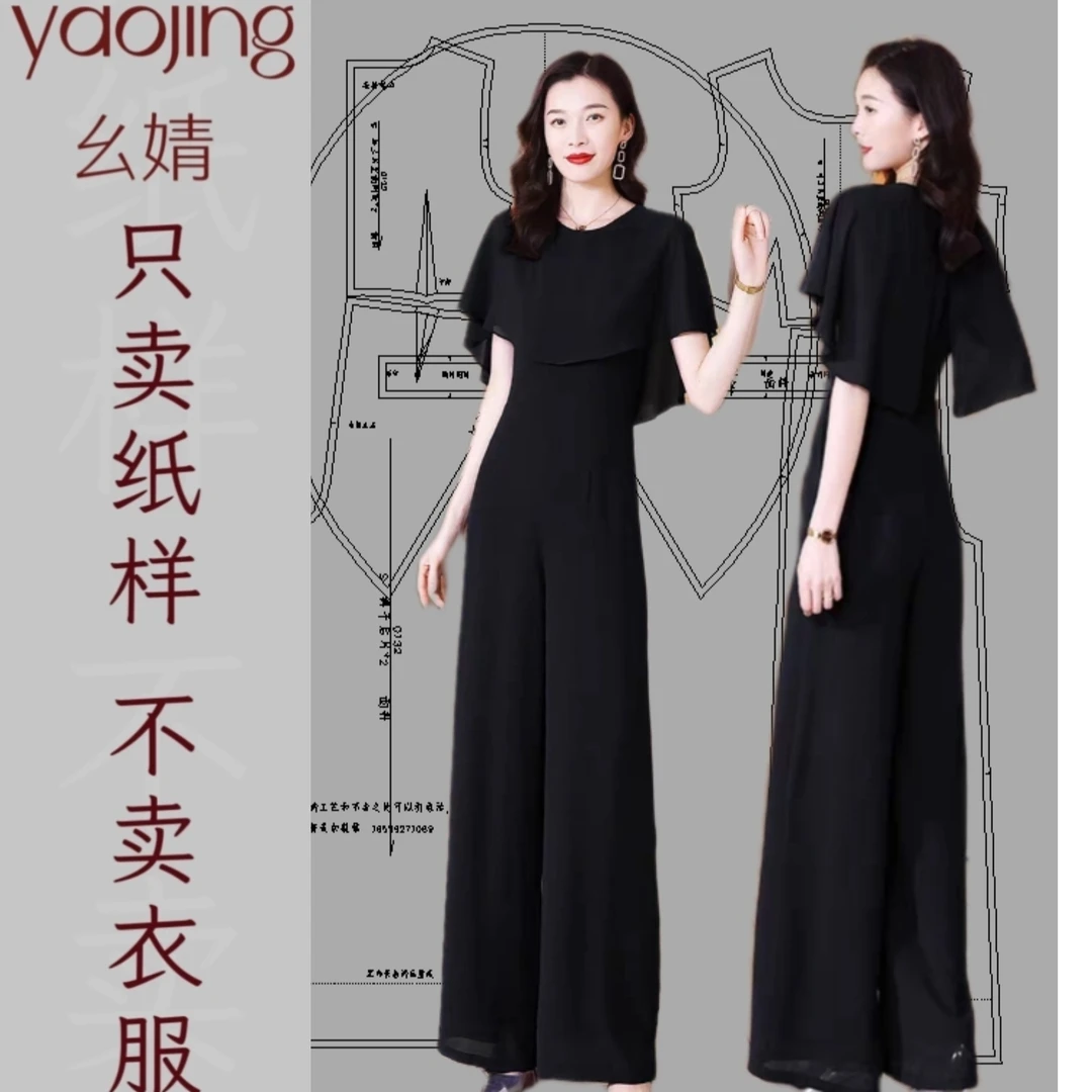 0132连体裤服装裁剪纸样新款高腰修身时尚披肩连体阔腿裤样板图纸
