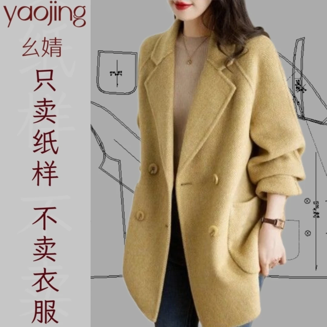 0233西装领双面呢裁剪图纸新款经典时尚宽松版西装外套样版纸样