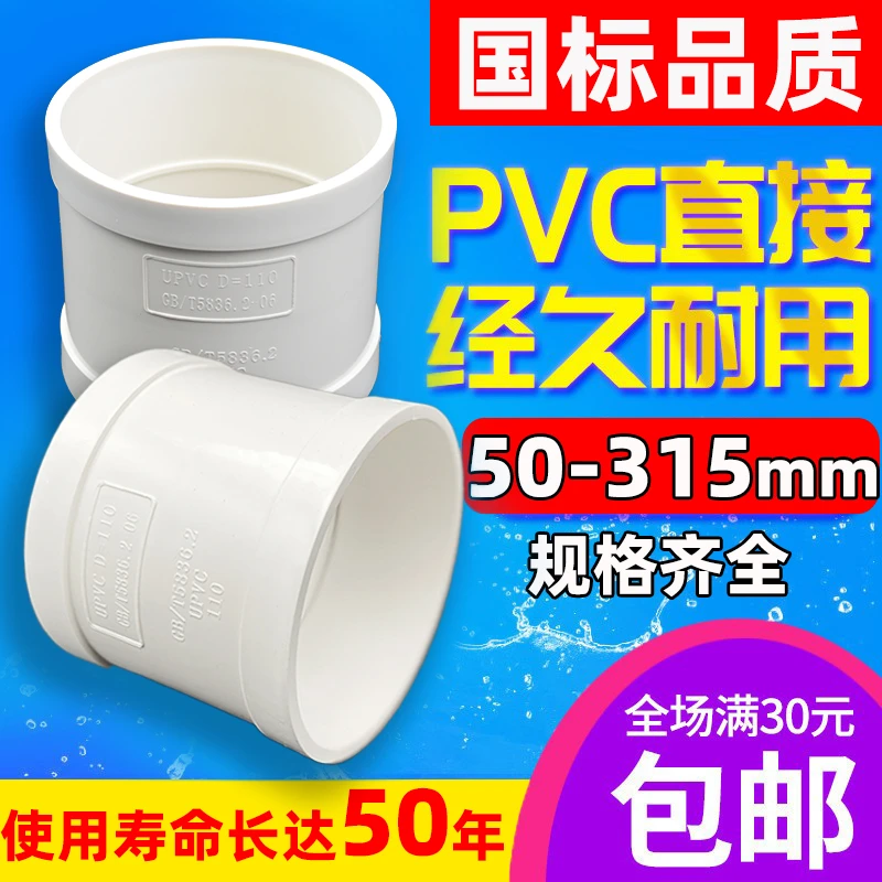 pvc排水管件配件大全管箍50直接75管套110160200250有台阶直节