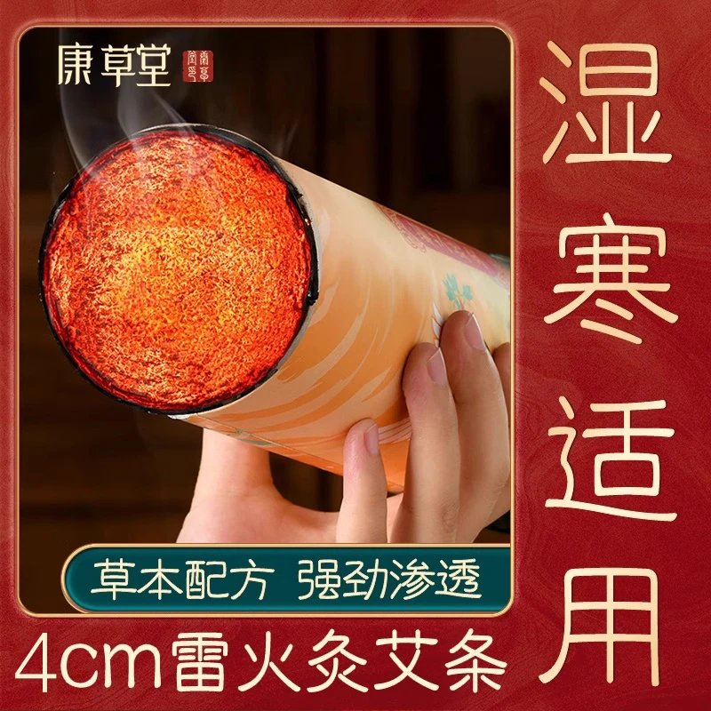 【直播间福利】康草堂大号蕲艾柱灸条雷火灸大艾条祛湿排汗全身通用