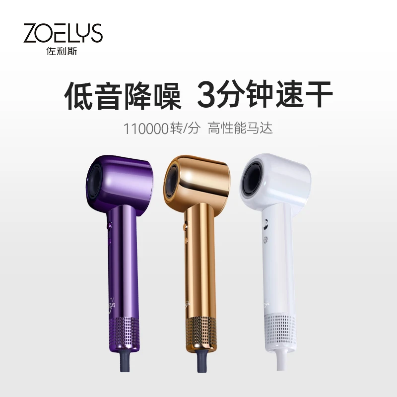 佐利斯负离子高速吹风机家用冷热风吹风机臻享版