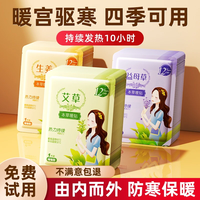 官方正品暖宝宝暖贴不易掉一次性自发热贴女生宫寒大姨妈暖身贴