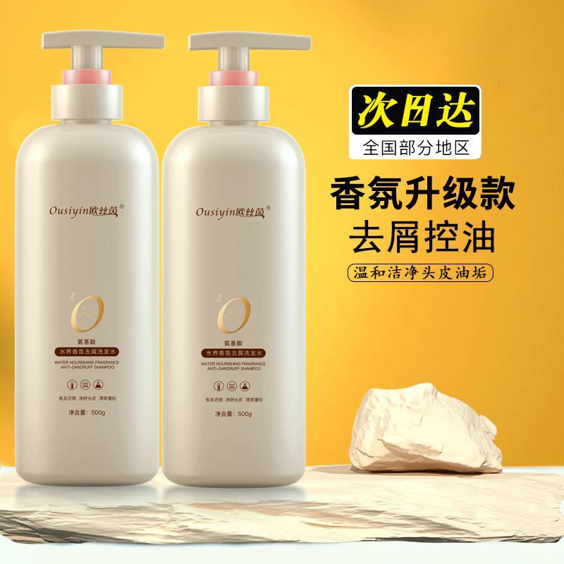 氨基酸洗发水控油香氛蓬松净屑止痒柔顺改善毛躁补水持久香氛去屑
