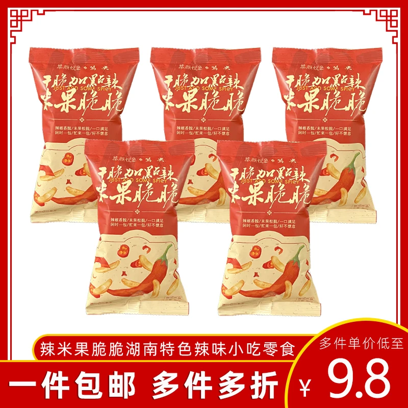 茶颜米果脆脆干脆加点辣米果脆香脆辣椒脆零食办公室辣味即食小吃
