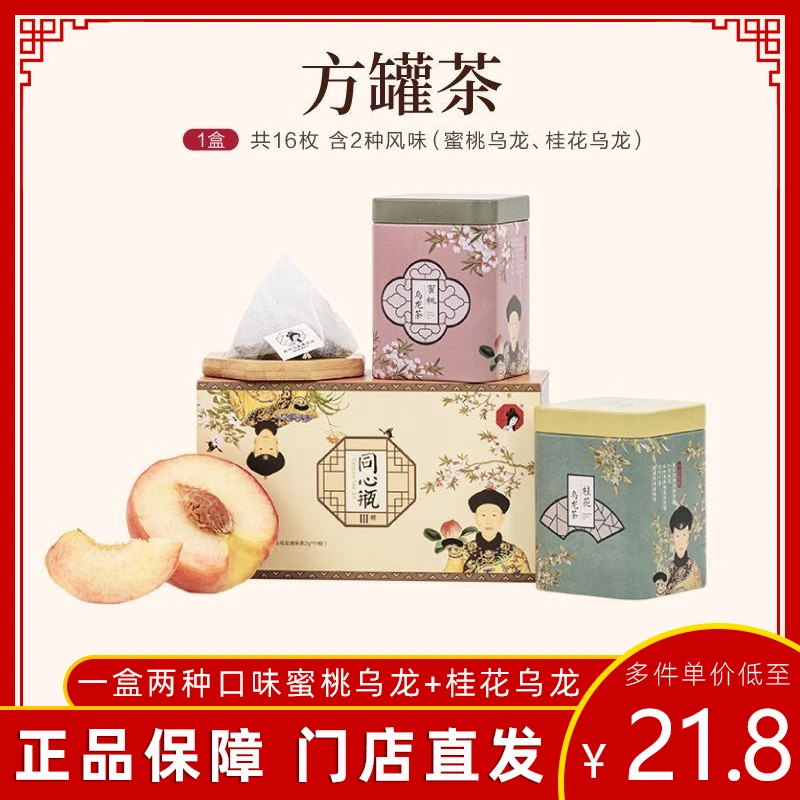 茶颜同心瓶礼盒茶包方罐茶铁罐茶习惯茶花香蜜桃乌龙桂花乌龙官方