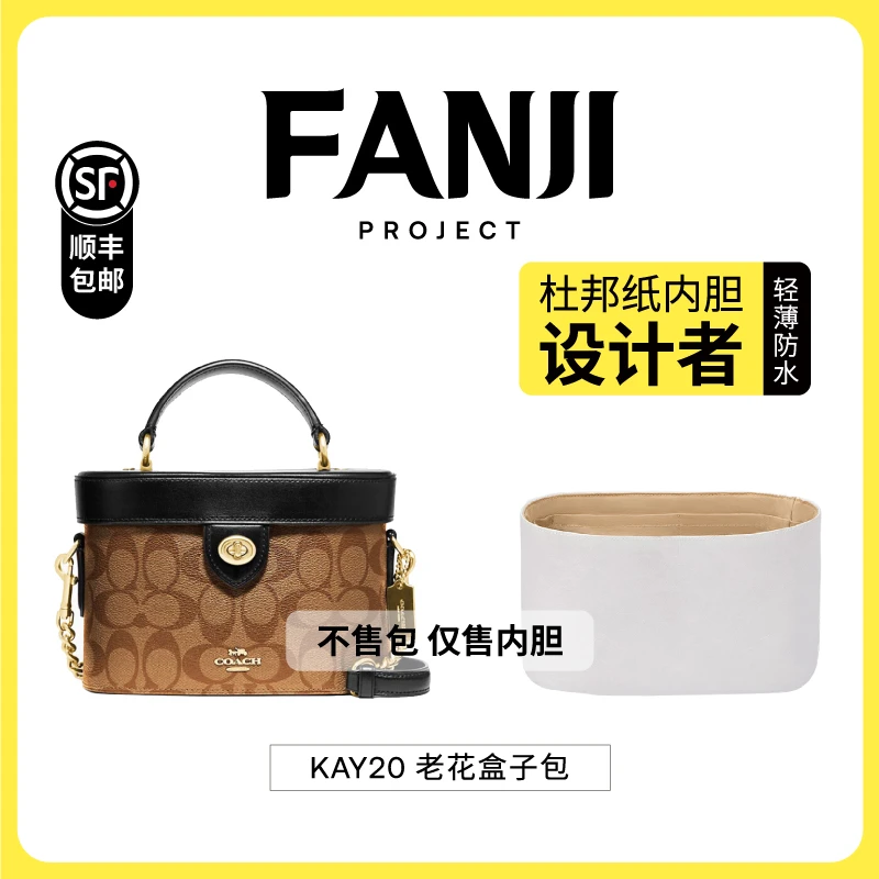 梵积企划【仅售内胆】适用coach kay20盒子包杜邦纸内胆包轻收纳袋