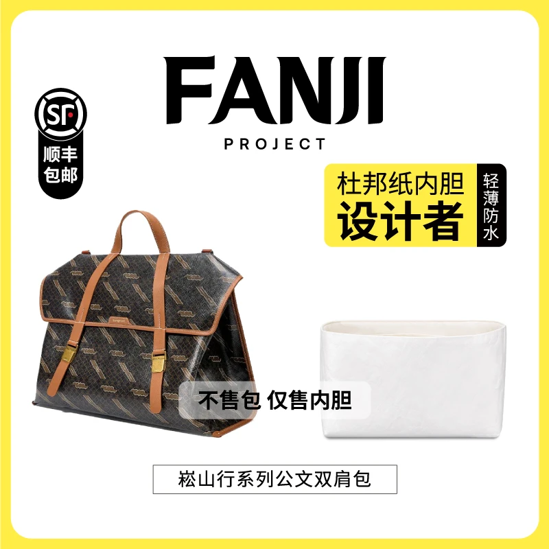 梵积企划【仅售内胆】适用山下崧老花山行公文包杜邦纸内胆包轻收纳