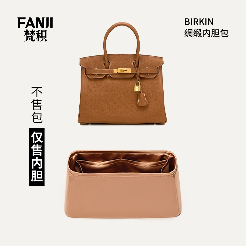FANJI/梵积【仅售内胆】适用于Birkin 20/25/30/35/40/45绸缎内胆包