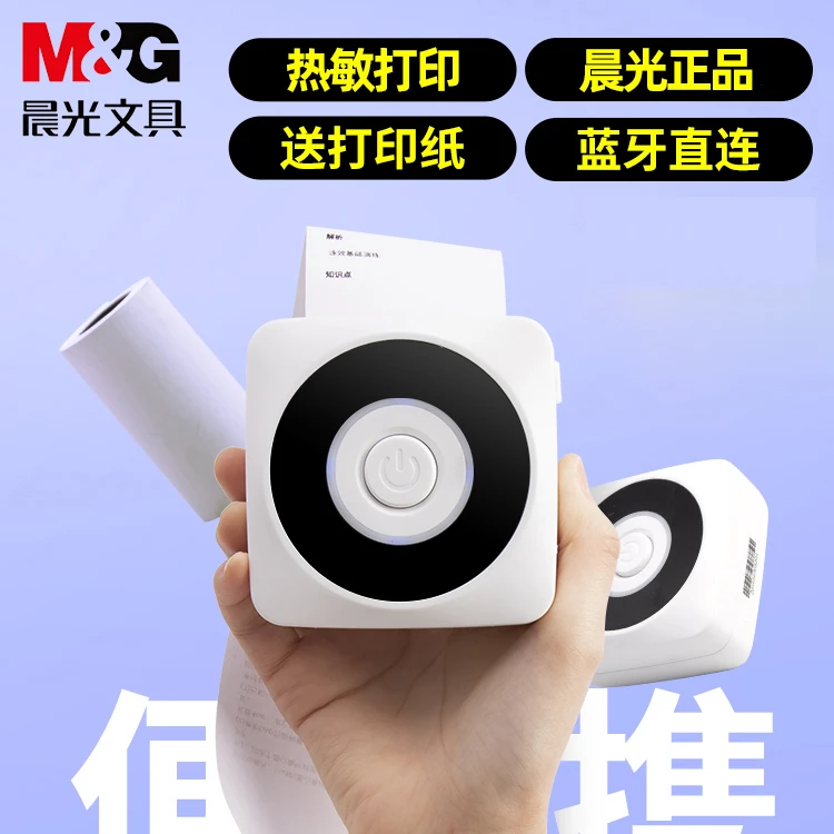 晨光趣学宝打印机作业抄题错题打印机蓝牙连接小型迷你便携式打印
