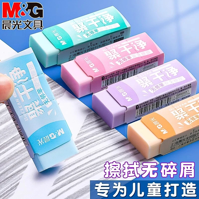 晨光橡皮擦聚干净彩色可爱超萌小学生专用像皮擦不易留痕无碎屑