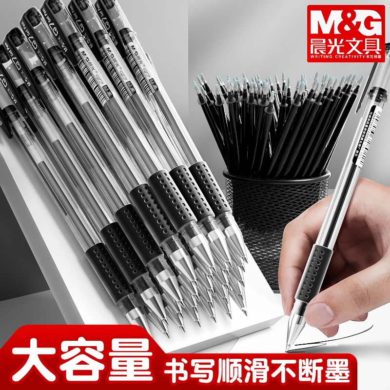 晨光中性笔官方0.5mm黑色学生用考试碳素笔水性笔文具红色刷题笔