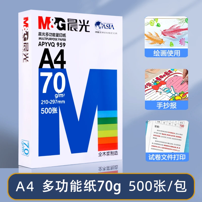 【满分优选】晨光A4打印纸80单包整箱批发多功能绘画纸试卷复印纸