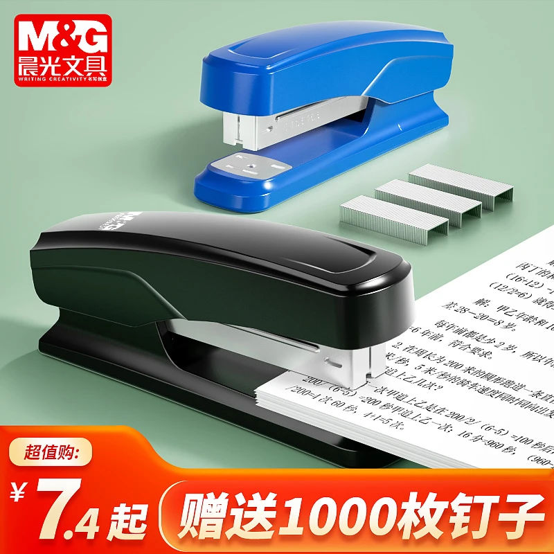 晨光订书机家用钉书机办公专用省力大号加厚订书器学生中号钉子