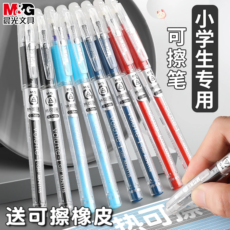 晨光热可擦中性笔小学生专用摩易可擦写0.5mm黑色可擦中性笔笔芯