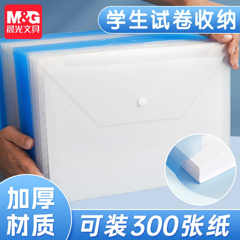 晨光透明A4资料袋纽扣袋办公防水档案袋大容量塑料文件夹试卷存储