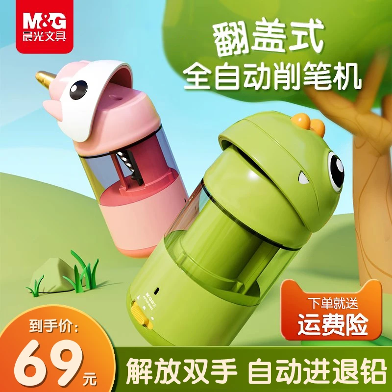晨光全自动电动削笔机小学生削笔器铅刨洞洞笔转笔刀铅笔刀卷笔刀