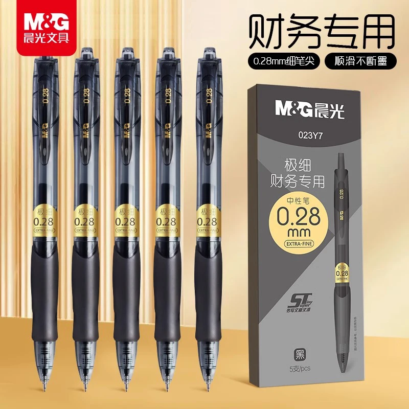 晨光0.28财务笔极细中性笔财会会计专用细笔头速干ST笔尖登账刷题