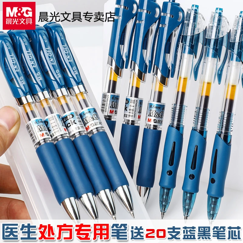 晨光蓝黑K35中性笔墨蓝色医护专用笔护士专用按动水性签字笔医用