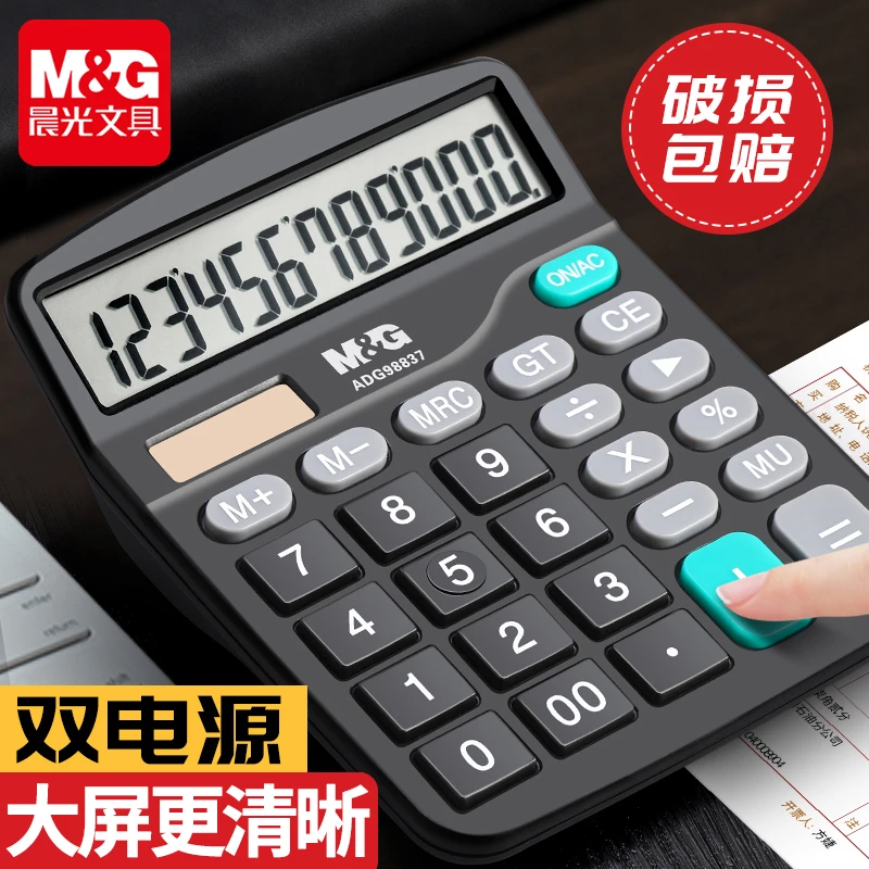 晨光计算器带语音办公专用大号家用计算多功能语音计算器