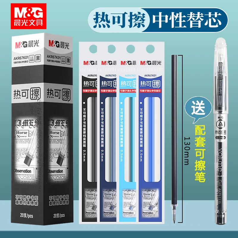 晨光可擦笔晶蓝三年级小学生专用摩易擦魔力擦黑色中性晶蓝替换芯