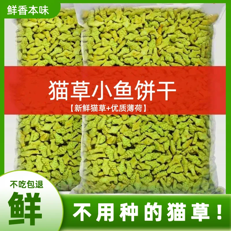 新鲜猫草小鱼饼干猫薄荷猫咪零食冻干猫草粒温和排化毛球片幼猫粮