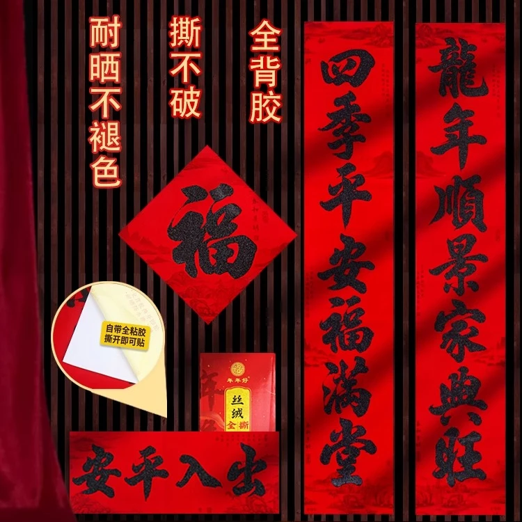 2024新款黑金粉全背胶黑字书法对联丝绒耐晒撕不破大门春联门贴龙