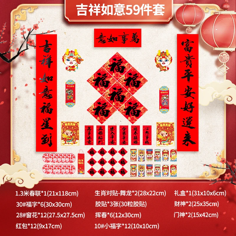 【吉祥如意】2024龙年新款过年喜庆国潮书法新年入户红包对联套组