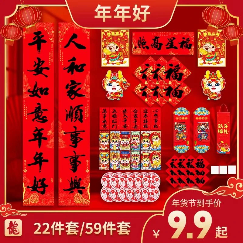 2024龙年新款对联国潮中国风生肖对联春联新年春节过年门贴喜庆s