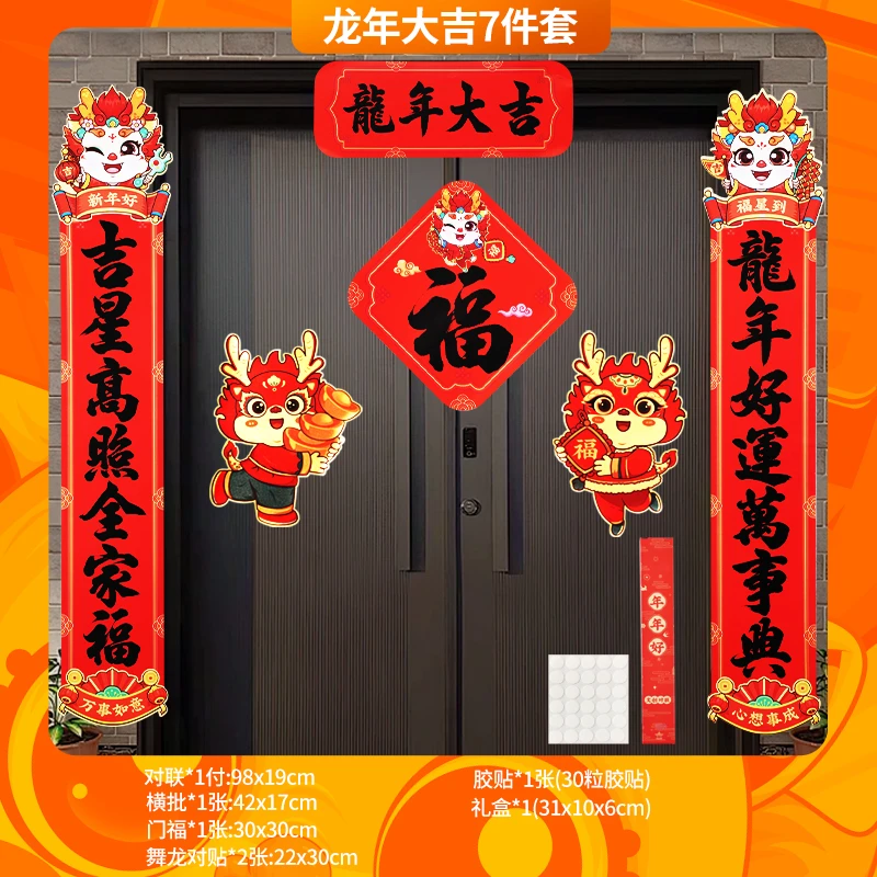 【年年好】春节对联礼盒*1