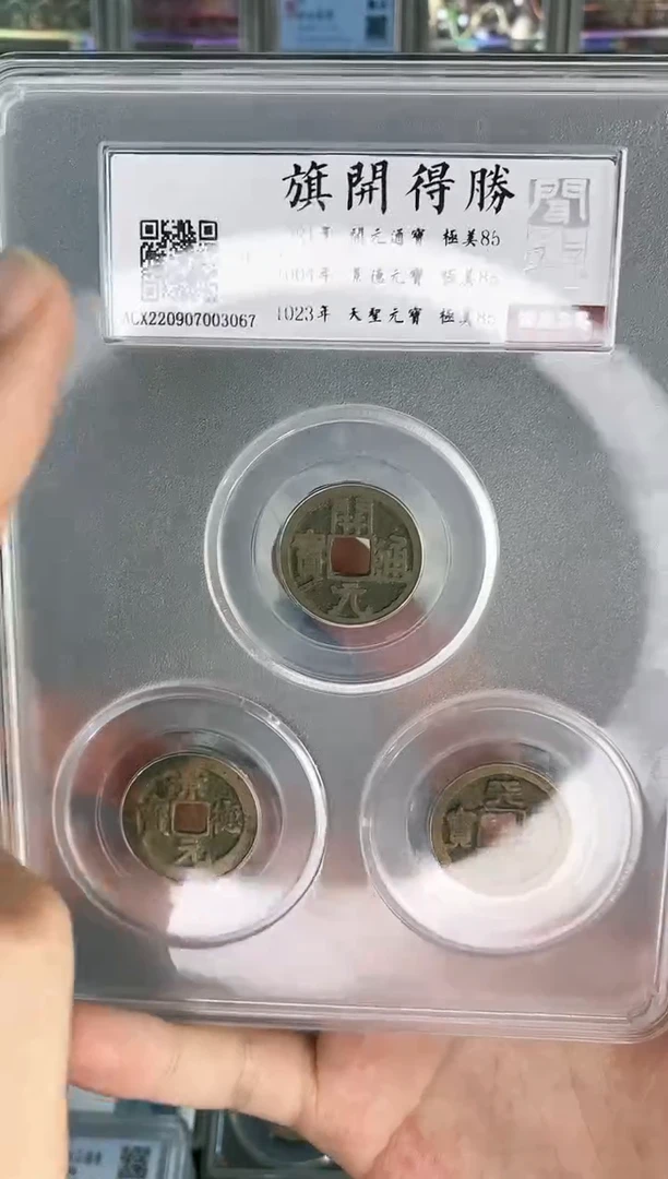 【闪购商品】铜SY旗开得胜套盒盒子币3067