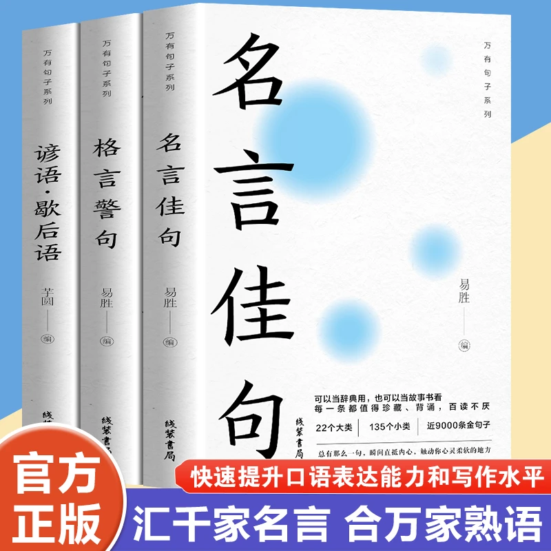 名言佳句+格言警句+谚语 精粹励志名人名言写作素材提高写作能力