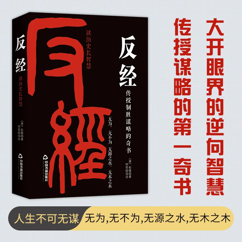 读历史长智慧 全书无删减完整职场官场