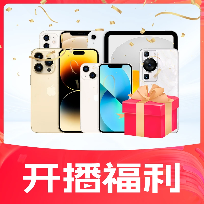 95新 Apple/苹果 【官换机】粉丝福利 iPhone系列 国行无拆修
