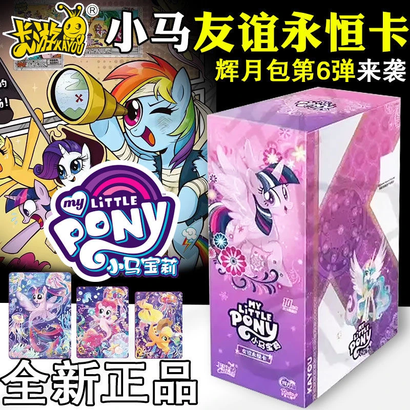 小马宝莉 【辉月六抓大马】卡牌 收藏 盲盒直播 代拆