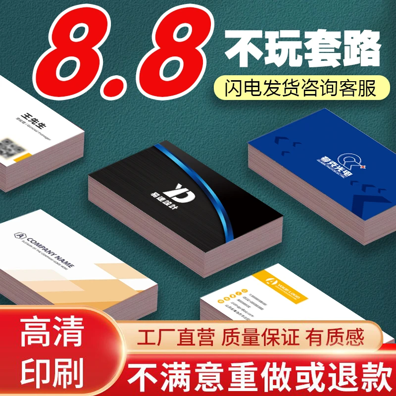 名片定制制定定做订做双面个性广告商务名片