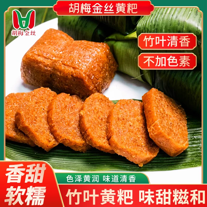 【粽叶黄粑300克/袋】贵州特产黔西黄粑粽叶黄粑软糯香甜