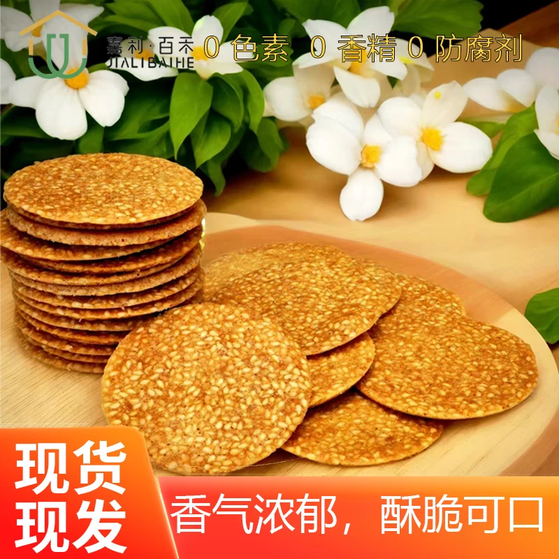 JIALIBAIHE/嘉利百禾嘉利百禾芝麻蛋片110g*2休闲零食健康美味
