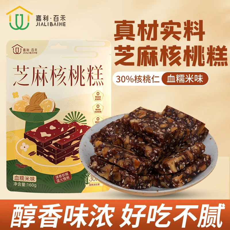 嘉利百禾手工血糯米核桃糕和红枣味核桃糕混发160g*5软糯传统糕点